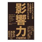 Yahoo! Yahoo!ショッピング(ヤフー ショッピング)ここぞというとき人を動かす自分を手に入れる影響力の秘密５０／ＰｅａｒｃｅＳｔｅｖｅｎ