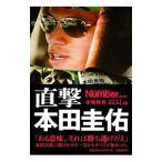 Yahoo! Yahoo!ショッピング(ヤフー ショッピング)直撃本田圭佑／木崎伸也