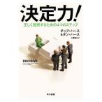 決定力！／ＨｅａｔｈＣｈｉｐ