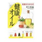 知識ゼロからの健康オ