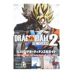 Yahoo! Yahoo!ショッピング(ヤフー ショッピング)ＤＲＡＧＯＮＢＡＬＬ ＸＥＮＯＶＥＲＳＥ ２ヒストリアガーディアンズ超ガイド プレイステーション４版／集英社