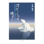 Yahoo! Yahoo!ショッピング(ヤフー ショッピング)オホーツクの地から−泌尿器科医師による健康への提言−／古屋聖児