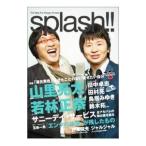 Yahoo! Yahoo!ショッピング(ヤフー ショッピング)ｓｐｌａｓｈ！！ Ｖｏｌｕｍｅ０３ Ｍａｙ．２０１０ 山里亮太×若林正恭 特集「潜在異色」見せたことのない見せたい自分／オルタロープ【編著】