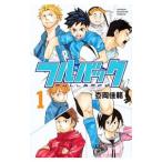フルバック 1/枩岡佳範