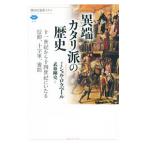  необычность край katali.. история |RoquebertMichel