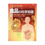 Yahoo! Yahoo!ショッピング(ヤフー ショッピング)食品の科学知識／ニュートンプレス