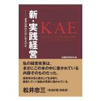 新・実践経営／山城経営研究所