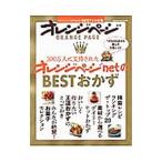 Yahoo! Yahoo!ショッピング(ヤフー ショッピング)３００万人に支持されたオレンジページｎｅｔのＢＥＳＴおかず／オレンジページ