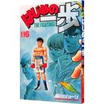  Hajime no Ippo 116| лес река George 