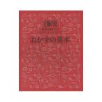 おかずの基本／主婦の友社【編】