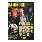 Yahoo! Yahoo!ショッピング(ヤフー ショッピング)ＫＡＭＩＮＯＧＥ 世の中とプロレスするひろば ｖｏｌ．５６ シンスケ・ナカムラ初来日！／ＫＡＭＩＮＯＧＥ編集部【編】