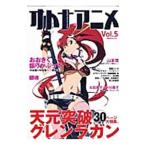 Yahoo! Yahoo!ショッピング(ヤフー ショッピング)オトナアニメ Ｖｏｌ．５／洋泉社