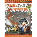  огонь. Survival ( наука манга Survival серии )| Suite Factory 