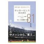 Yahoo! Yahoo!ショッピング(ヤフー ショッピング)サッカーセンス養成講座／ＭａｒｉｎｈｏＡｄｈｅｍａｒ Ｐｅｒｅｉｒａ
