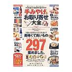 Yahoo! Yahoo!ショッピング(ヤフー ショッピング)手みやげ＆お取り寄せ大全／晋遊舎