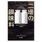 Yahoo! Yahoo!ショッピング(ヤフー ショッピング)二壜の調味料／ＤｕｎｓａｎｙＥｄｗａｒｄ Ｊｏｈｎ Ｍｏｒｅｔｏｎ Ｄｒａｘ Ｐｌｕｎｋｅｔｔ