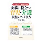 Yahoo! Yahoo!ショッピング(ヤフー ショッピング)実務に役立つ育児・介護規程のつくり方／荻原勝