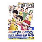 TV аниме слабый насекомое педаль × слабый насекомое педаль GRANDE ROAD официальный все Star название .| голос актера pala кости R редактирование часть [ сборник ]