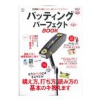Yahoo! Yahoo!ショッピング(ヤフー ショッピング)パッティングパーフェクトＢＯＯＫ／〓出版社