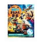 まるみえ図鑑／伊藤弥寿彦