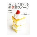 Yahoo! Yahoo!ショッピング(ヤフー ショッピング)おいしく作れる低糖質スイーツ／小寺幹成