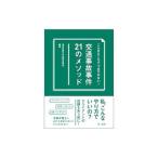 こんなところでつまずかない！交通事故事件２１のメソッド／東京弁護士会親和全期会