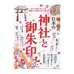 開運日本の神社と御朱印／英和出版社