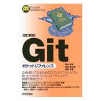 Gitポケットリファレンス/岡本隆史