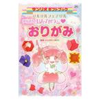 Yahoo! Yahoo!ショッピング(ヤフー ショッピング)リルリルフェアリルゆめみるおんなのこ〓おりがみ／石川真理子