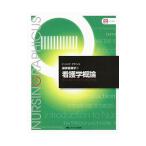 Yahoo! Yahoo!ショッピング(ヤフー ショッピング)看護学概論／志自岐康子