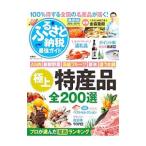 Yahoo! Yahoo!ショッピング(ヤフー ショッピング)ふるさと納税最強ガイド 最新版２０１６−２０１７年／金森重樹