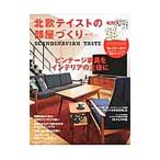 Yahoo! Yahoo!ショッピング(ヤフー ショッピング)北欧テイストの部屋づくり ｎｏ．１９／ネコ・パブリッシング