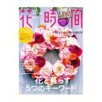 Yahoo! Yahoo!ショッピング(ヤフー ショッピング)花時間 ２０１７冬号