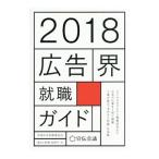 Yahoo! Yahoo!ショッピング(ヤフー ショッピング)広告界就職ガイド ２０１８／宣伝会議
