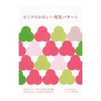 Yahoo! Yahoo!ショッピング(ヤフー ショッピング)ピンクのかわいい配色パターン／ｉｙａｍａｄｅｓｉｇｎ