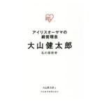 Yahoo! Yahoo!ショッピング(ヤフー ショッピング)大山健太郎／大山健太郎