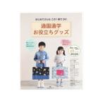 Yahoo! Yahoo!ショッピング(ヤフー ショッピング)通園通学お役立ちグッズ／マガジンランド