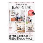 Yahoo! Yahoo!ショッピング(ヤフー ショッピング)幸せになれる！私の片付け術／宝島社