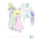 Yahoo! Yahoo!ショッピング(ヤフー ショッピング)青い鳥／ＭａｅｔｅｒｌｉｎｃｋＭａｕｒｉｃｅ