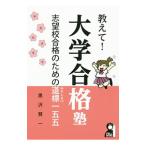 Yahoo! Yahoo!ショッピング(ヤフー ショッピング)教えて！大学合格塾／黒沢賢一