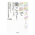 Yahoo! Yahoo!ショッピング(ヤフー ショッピング)国際スポーツ組織で働こう！／つくば国際スポーツアカデミー・アソシエーション