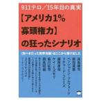 Yahoo! Yahoo!ショッピング(ヤフー ショッピング)〈アメリカ１％寡頭権力〉の狂ったシナリオ／ＦｕｌｆｏｒｄＢｅｎｊａｍｉｎ