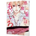 悪魔ちゃんはももいろ／ぺそ太郎