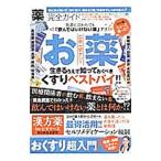 Yahoo! Yahoo!ショッピング(ヤフー ショッピング)薬完全ガイド 医者に言われても飲んではいけない薬アリ！／晋遊舎