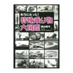 Yahoo! Yahoo!ショッピング(ヤフー ショッピング)本当にあった！特殊乗り物大図鑑／横山雅司