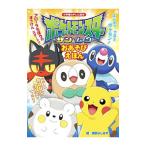 Yahoo! Yahoo!ショッピング(ヤフー ショッピング)ポケットモンスターサン＆ムーンおあそびえほん／姫野よしかず