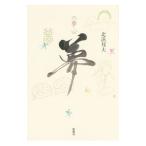 Yahoo! Yahoo!ショッピング(ヤフー ショッピング)夢／北浜邦夫