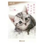 Yahoo! Yahoo!ショッピング(ヤフー ショッピング)あなたはゼッタイ大丈夫／植西聰