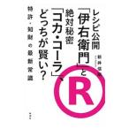 レシピ公開「伊右衛門