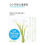 Yahoo! Yahoo!ショッピング(ヤフー ショッピング)シンプルに生きる／ＬｏｒｅａｕＤｏｍｉｎｉｑｕｅ